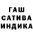 Гашиш индика сатива Sweetor Yepi