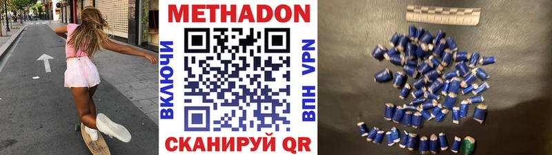 Метадон methadone  Купить  Мензелинск 